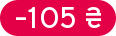 Знижка: -105 ₴